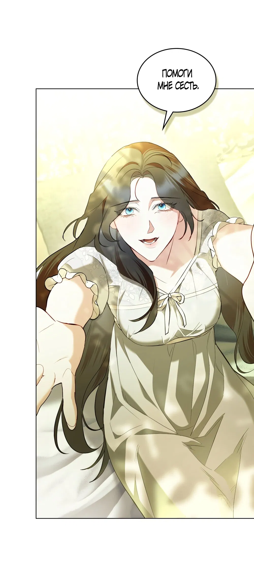 Манга Кукла для спальни принцессы - Глава 81 Страница 16