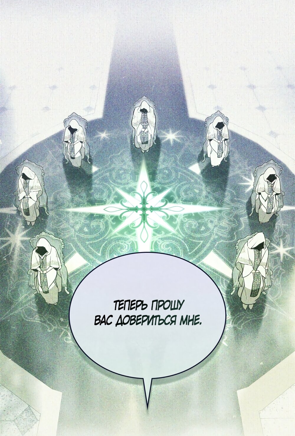 Манга Кукла для спальни принцессы - Глава 81 Страница 25