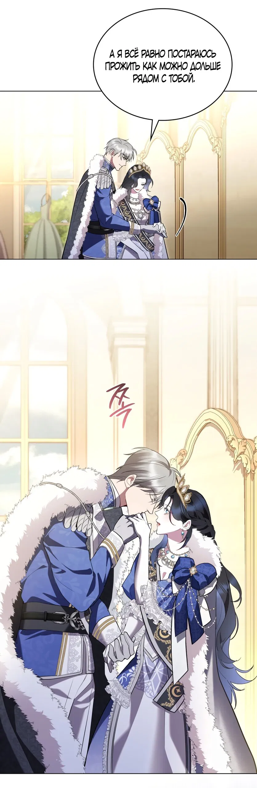 Манга Кукла для спальни принцессы - Глава 81 Страница 68