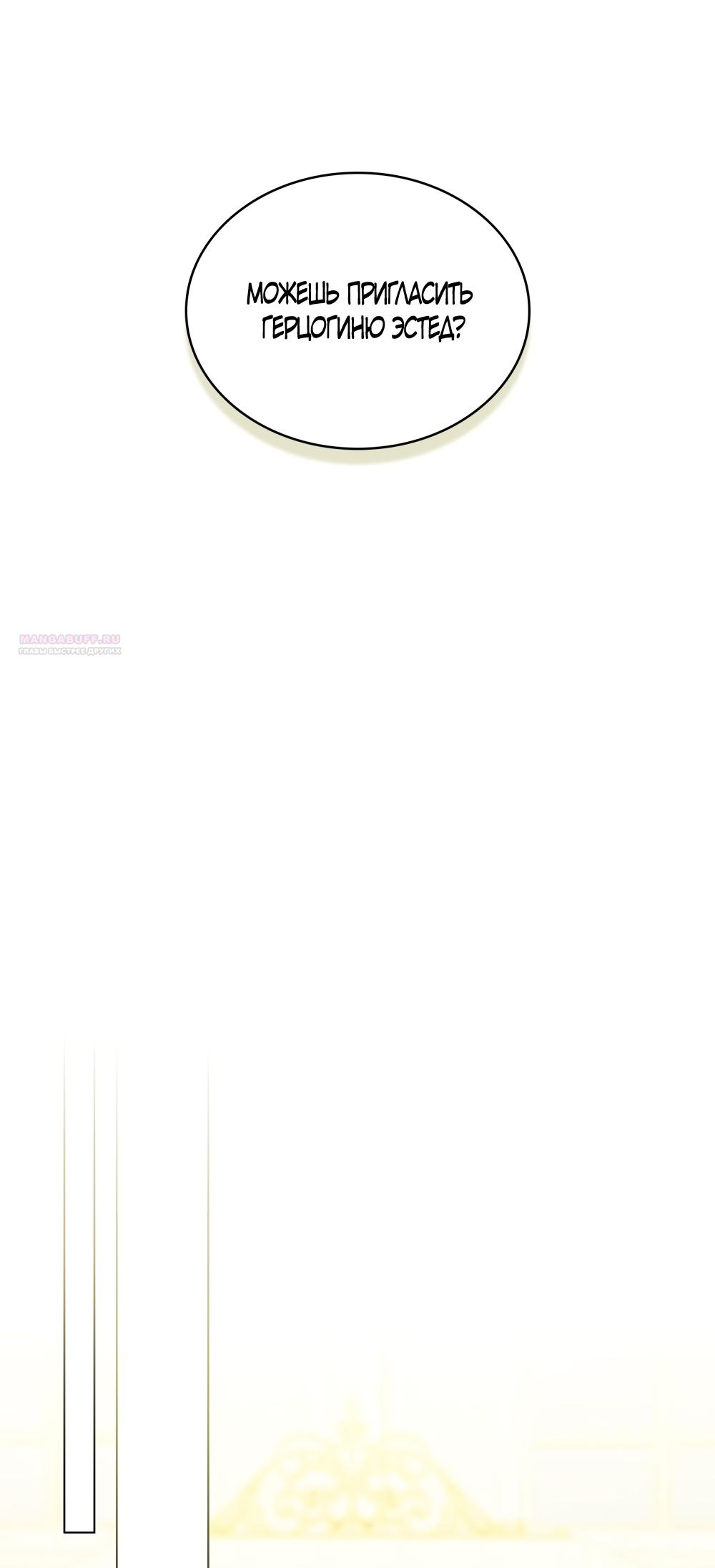 Манга Кукла для спальни принцессы - Глава 81 Страница 34