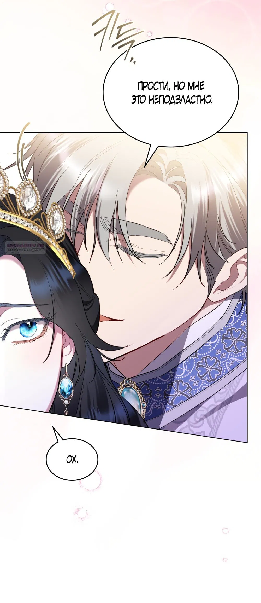 Манга Кукла для спальни принцессы - Глава 81 Страница 62