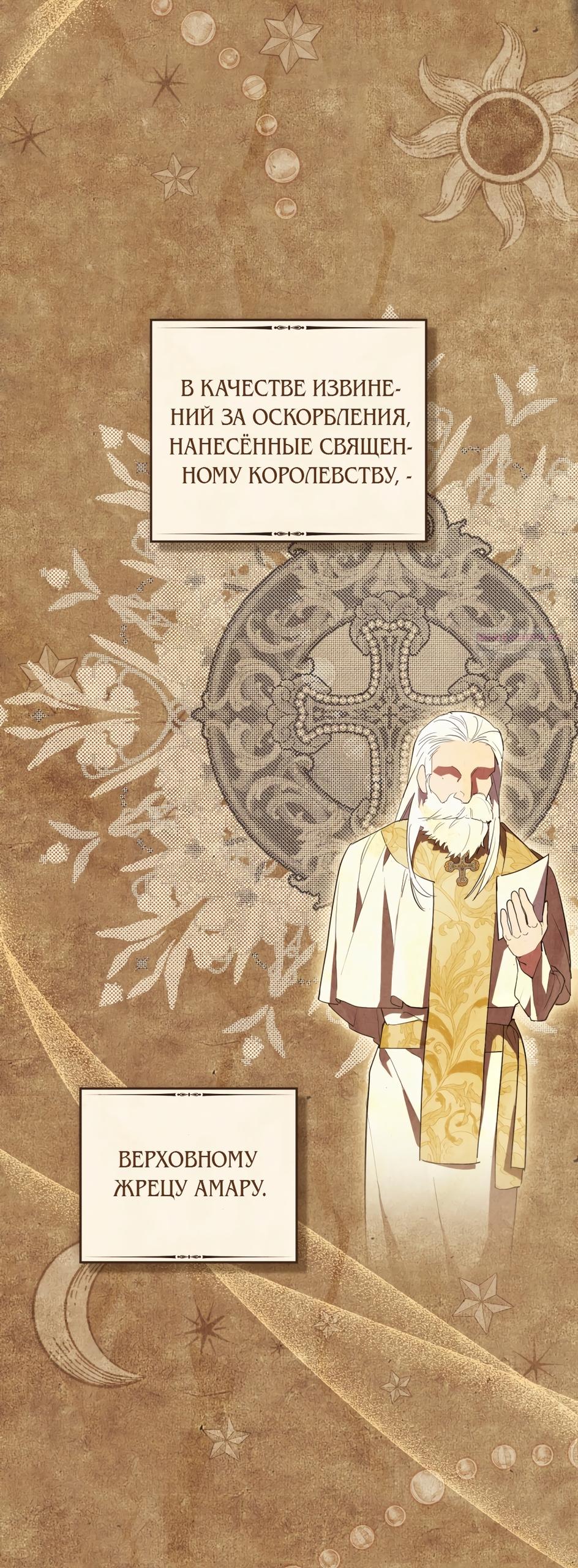 Манга Кукла для спальни принцессы - Глава 81 Страница 6