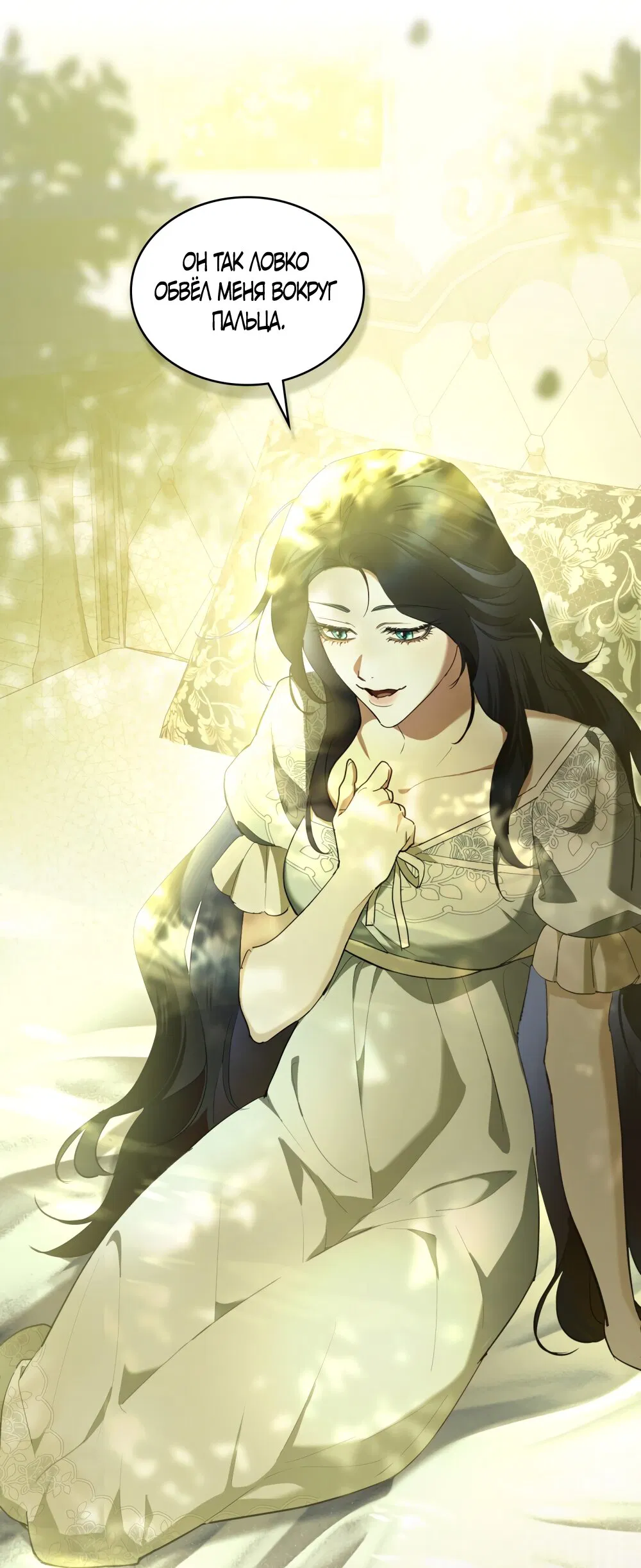 Манга Кукла для спальни принцессы - Глава 81 Страница 29