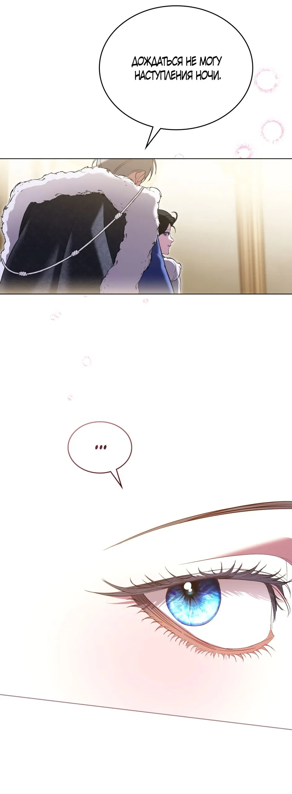 Манга Кукла для спальни принцессы - Глава 81 Страница 63