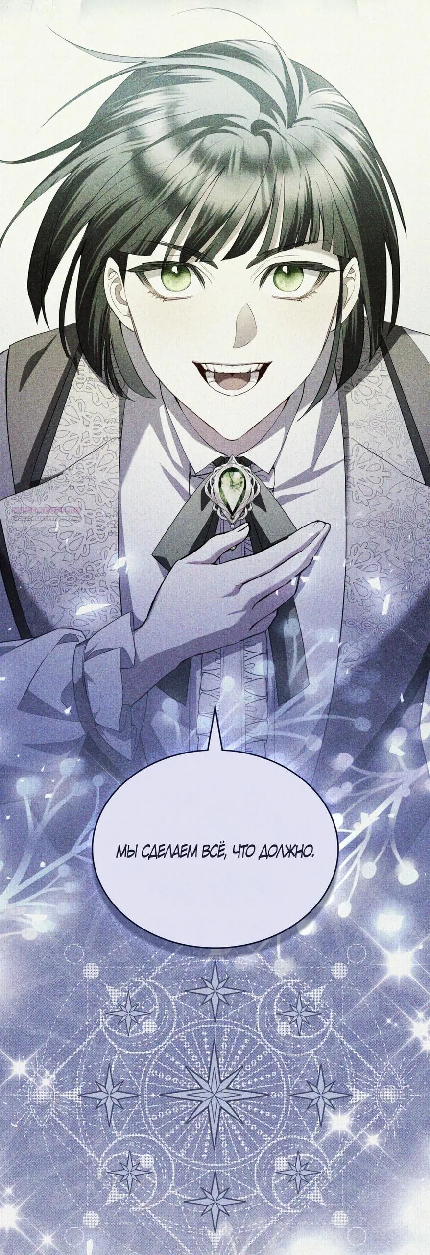 Манга Кукла для спальни принцессы - Глава 81 Страница 26