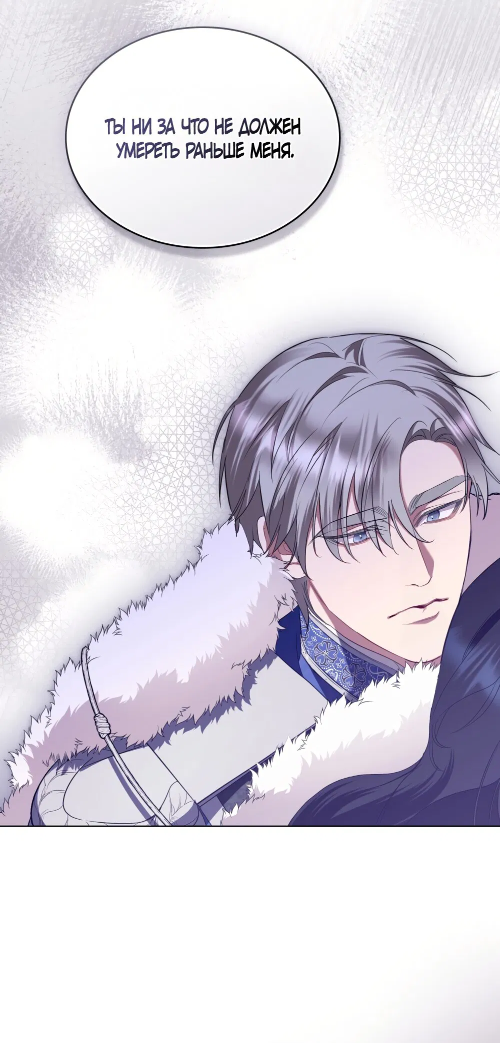 Манга Кукла для спальни принцессы - Глава 81 Страница 65