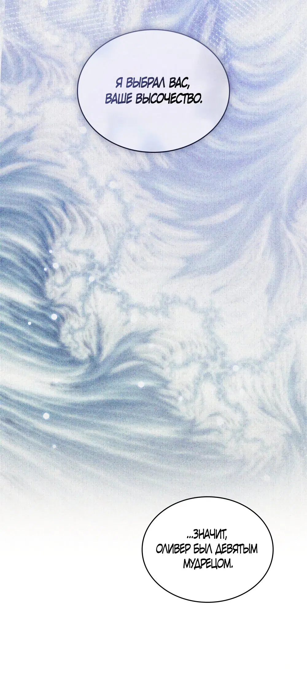 Манга Кукла для спальни принцессы - Глава 81 Страница 28