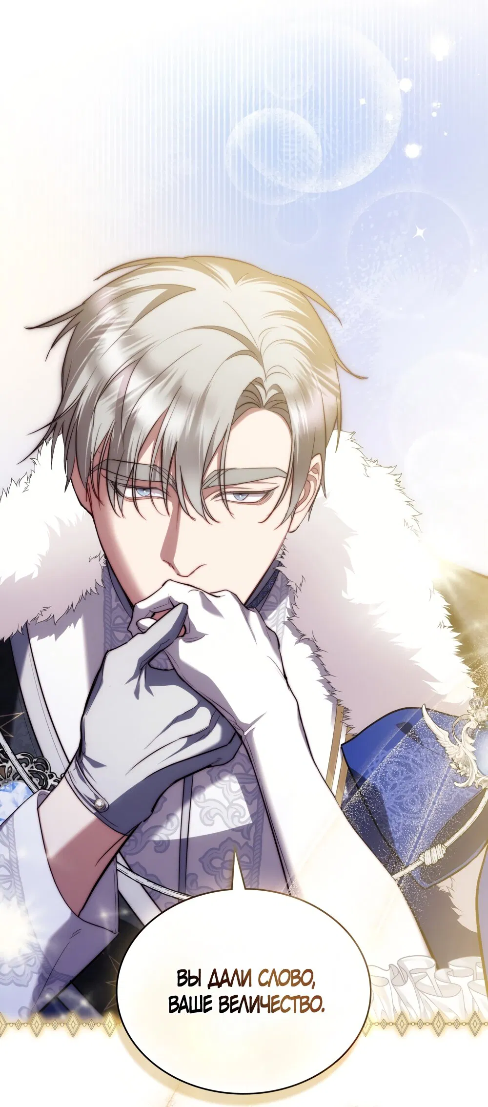 Манга Кукла для спальни принцессы - Глава 81 Страница 69