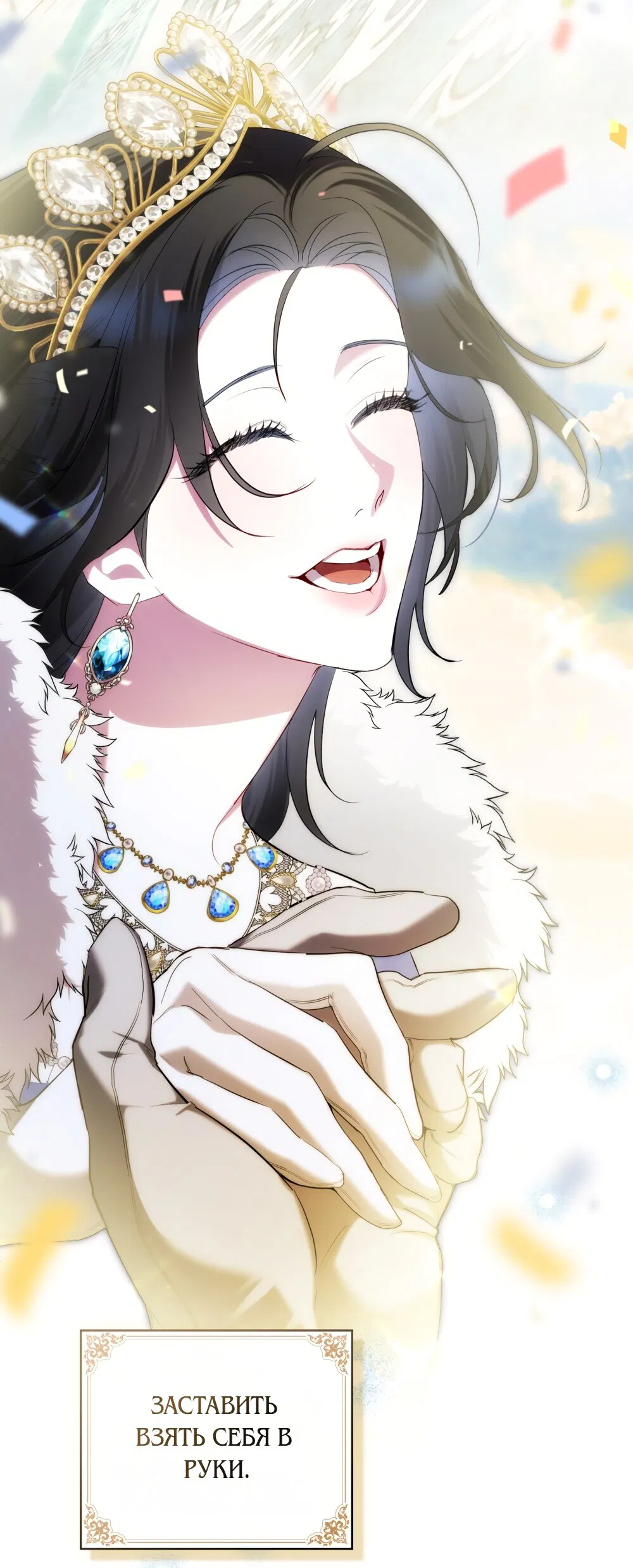 Манга Кукла для спальни принцессы - Глава 81 Страница 75