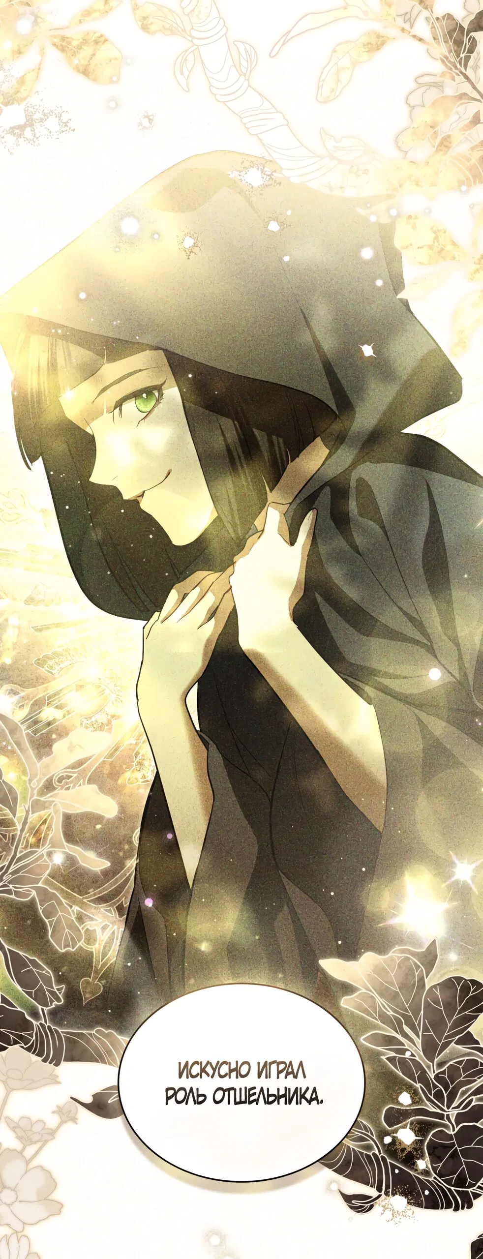 Манга Кукла для спальни принцессы - Глава 81 Страница 31