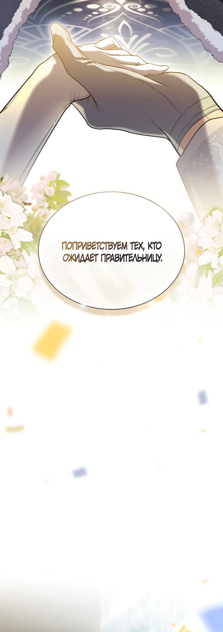 Манга Кукла для спальни принцессы - Глава 81 Страница 72