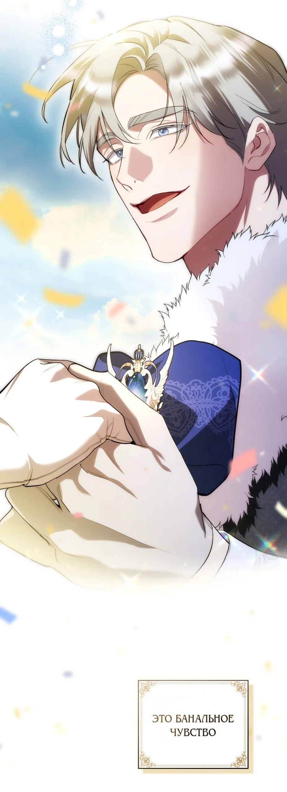 Манга Кукла для спальни принцессы - Глава 81 Страница 76