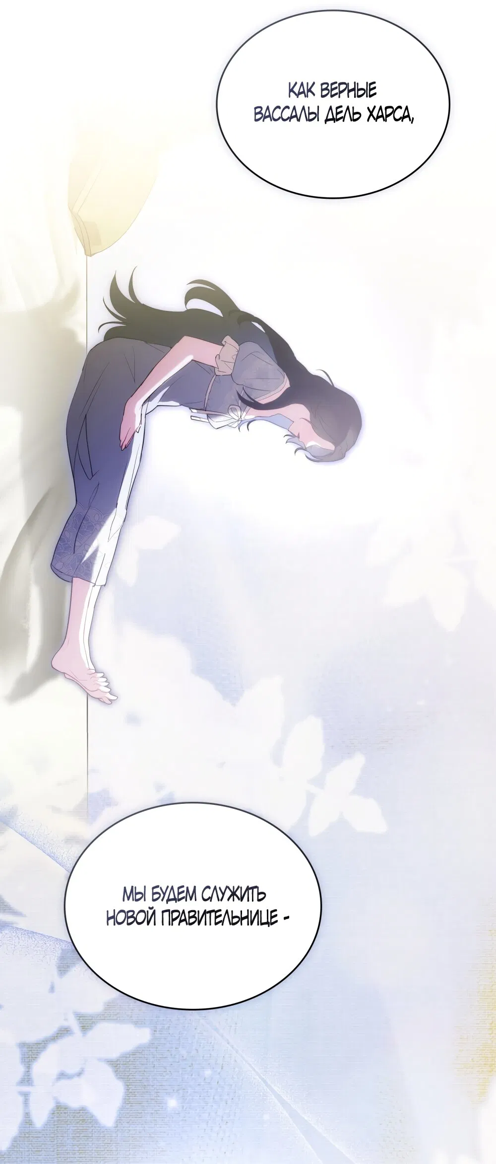 Манга Кукла для спальни принцессы - Глава 81 Страница 48