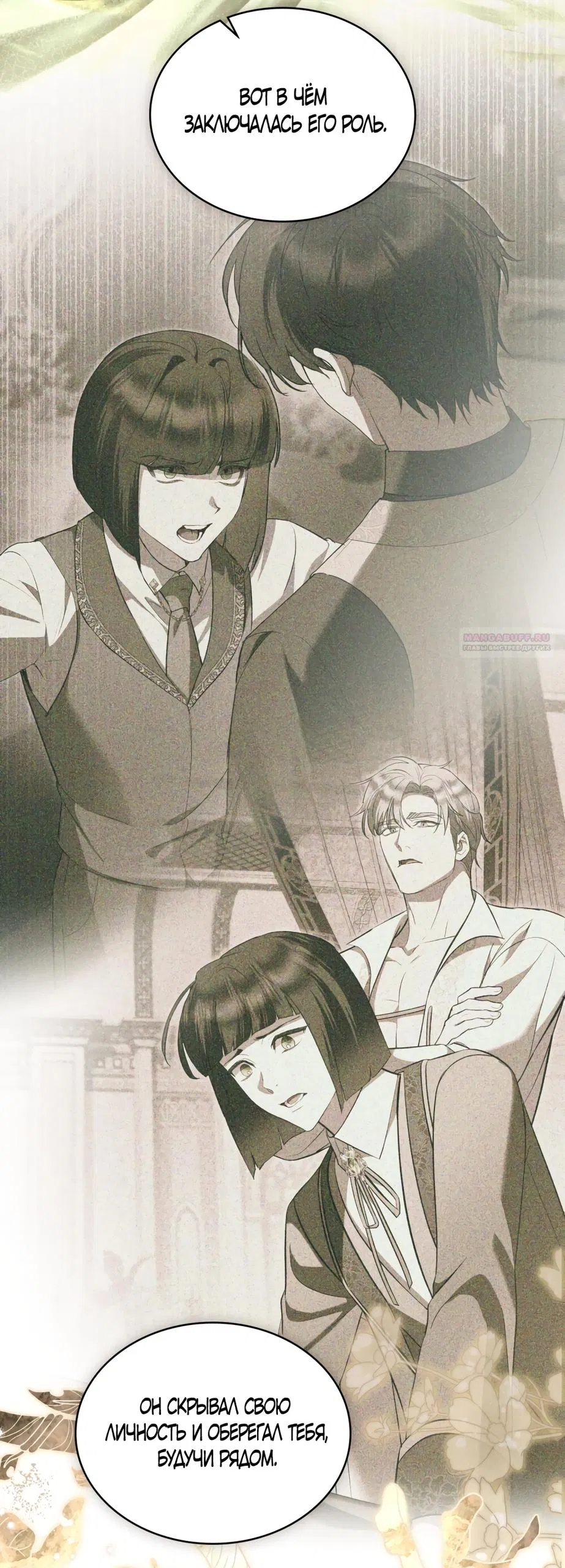 Манга Кукла для спальни принцессы - Глава 81 Страница 30