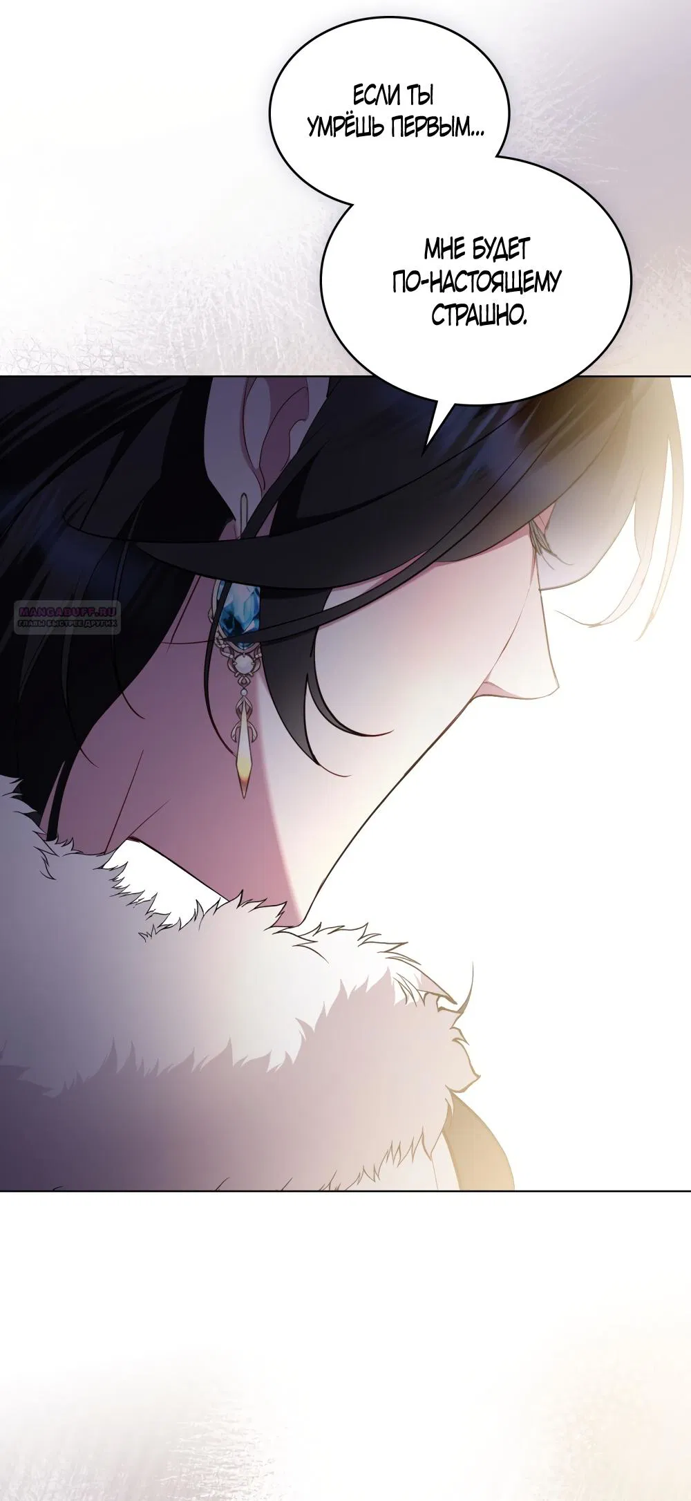 Манга Кукла для спальни принцессы - Глава 81 Страница 66