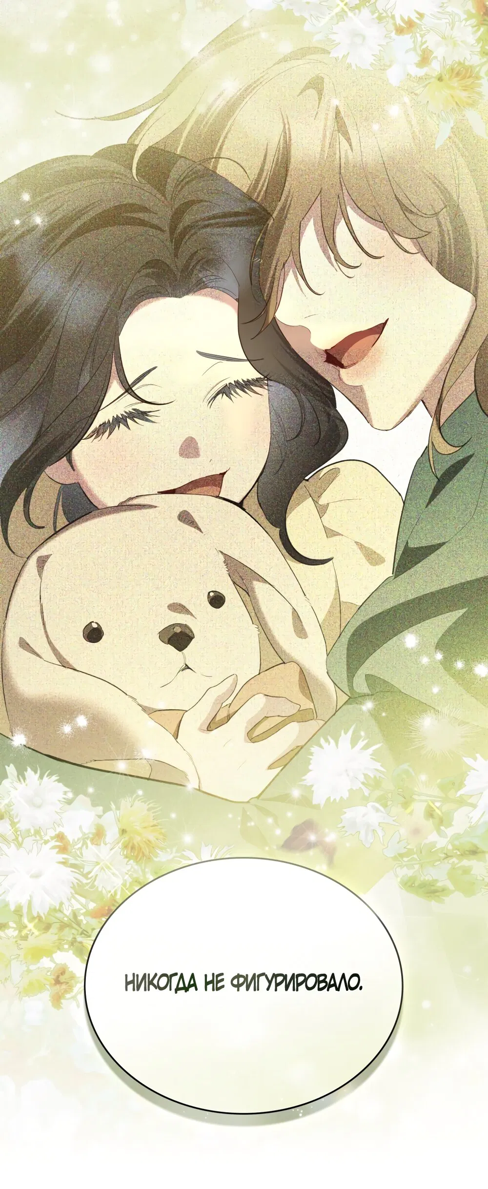 Манга Кукла для спальни принцессы - Глава 81 Страница 45