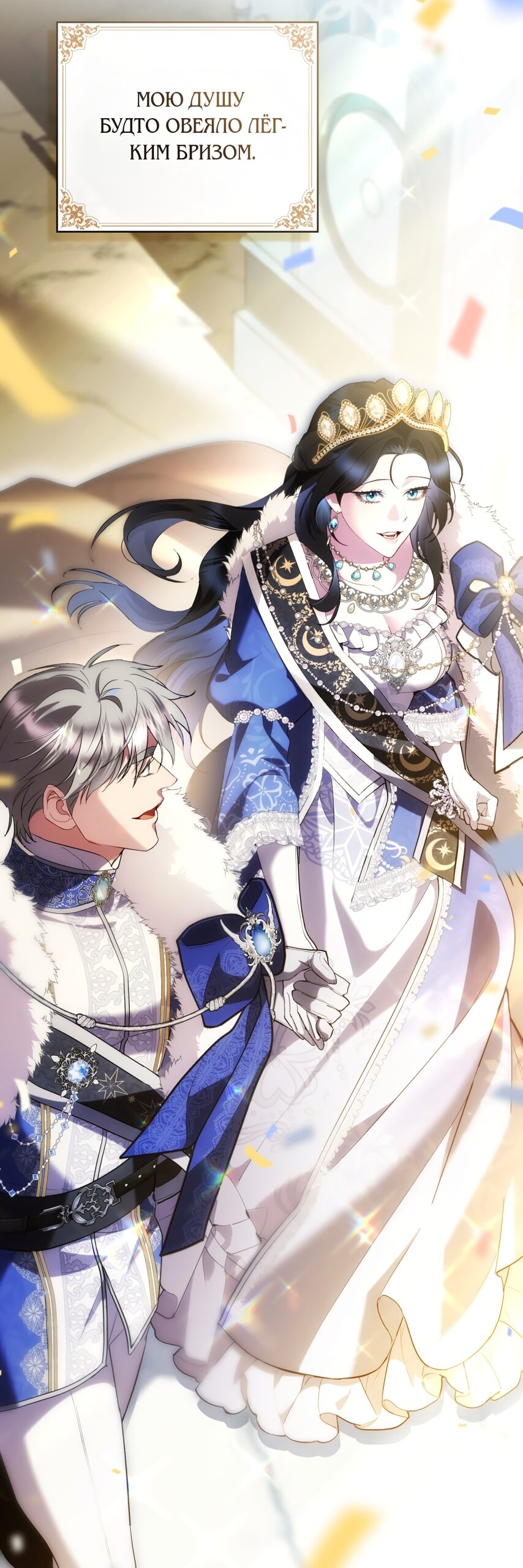 Манга Кукла для спальни принцессы - Глава 81 Страница 73