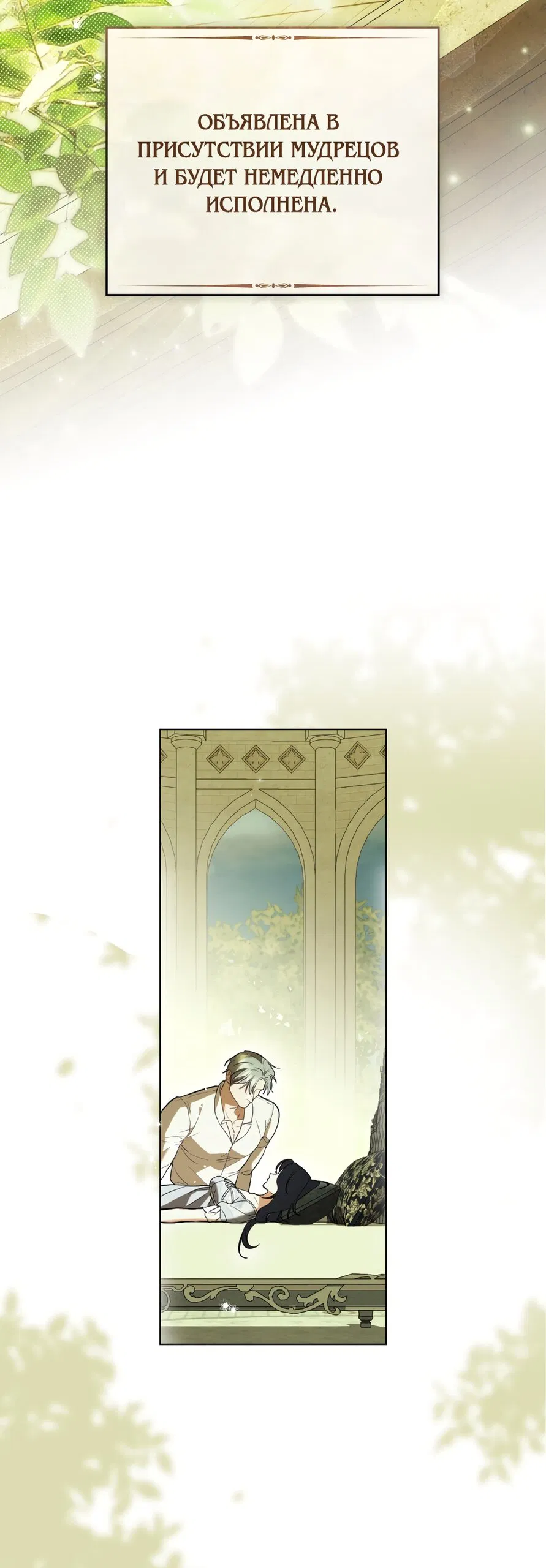 Манга Кукла для спальни принцессы - Глава 81 Страница 9