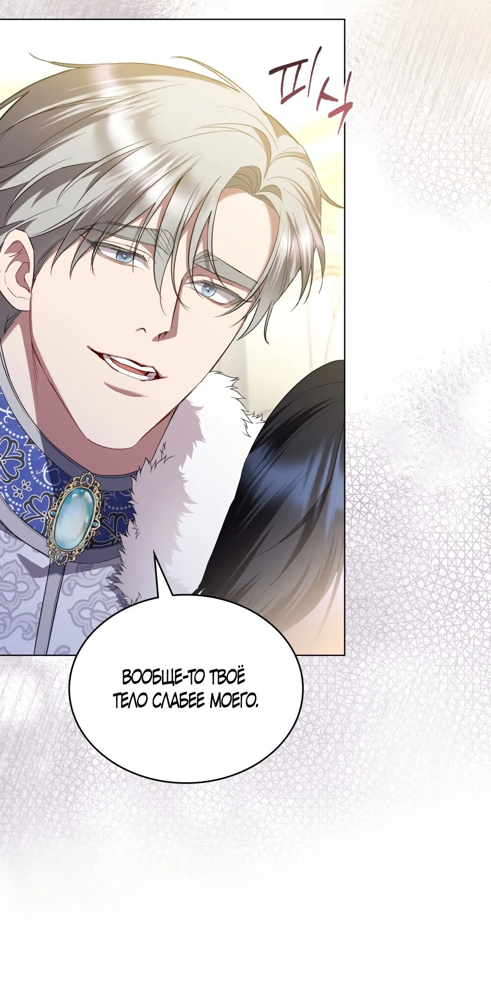 Манга Кукла для спальни принцессы - Глава 81 Страница 67