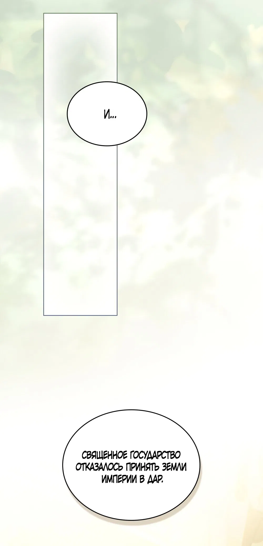 Манга Кукла для спальни принцессы - Глава 81 Страница 37