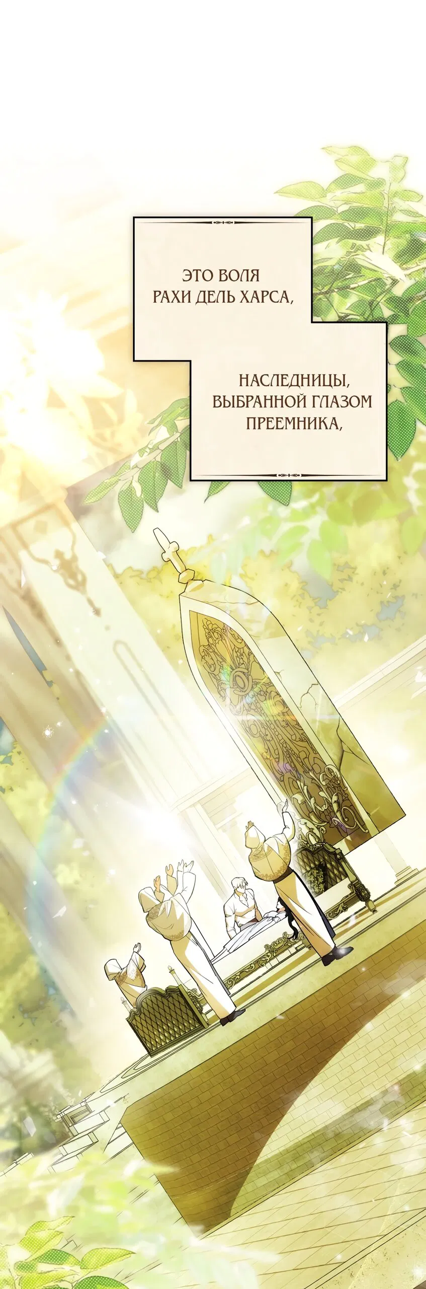 Манга Кукла для спальни принцессы - Глава 81 Страница 8