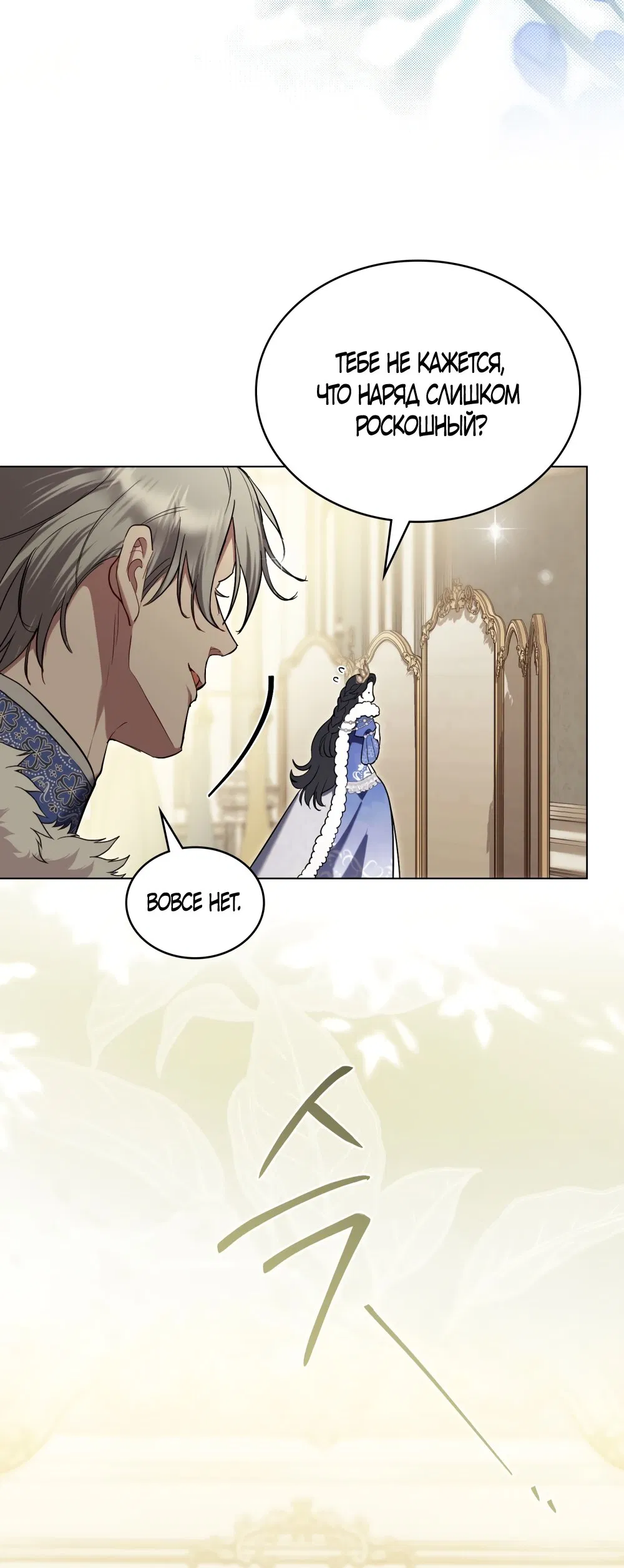 Манга Кукла для спальни принцессы - Глава 81 Страница 56