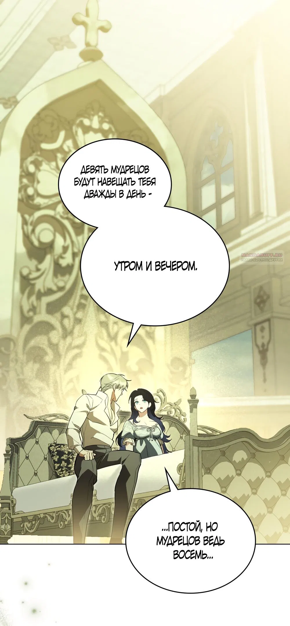 Манга Кукла для спальни принцессы - Глава 81 Страница 22