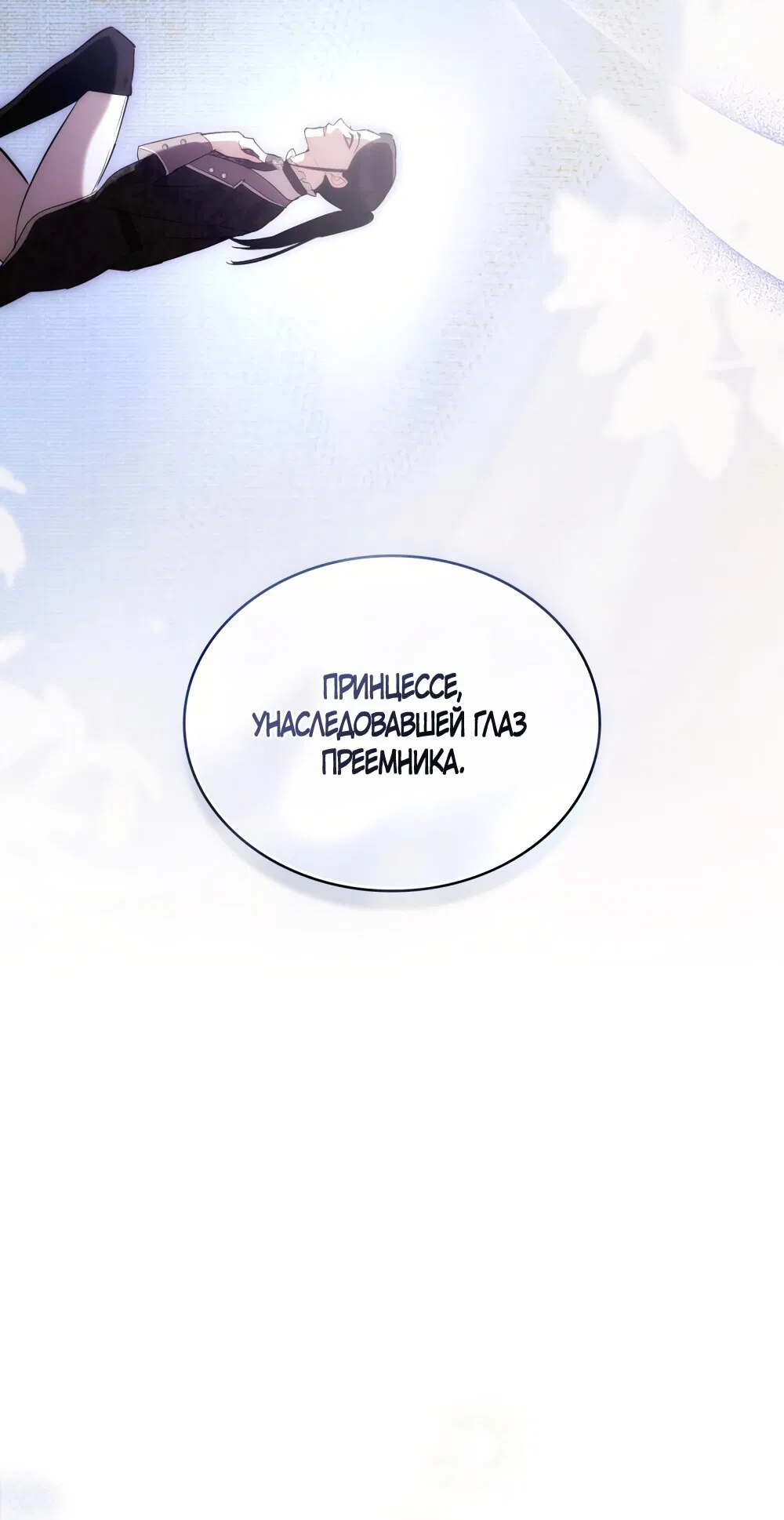 Манга Кукла для спальни принцессы - Глава 81 Страница 49