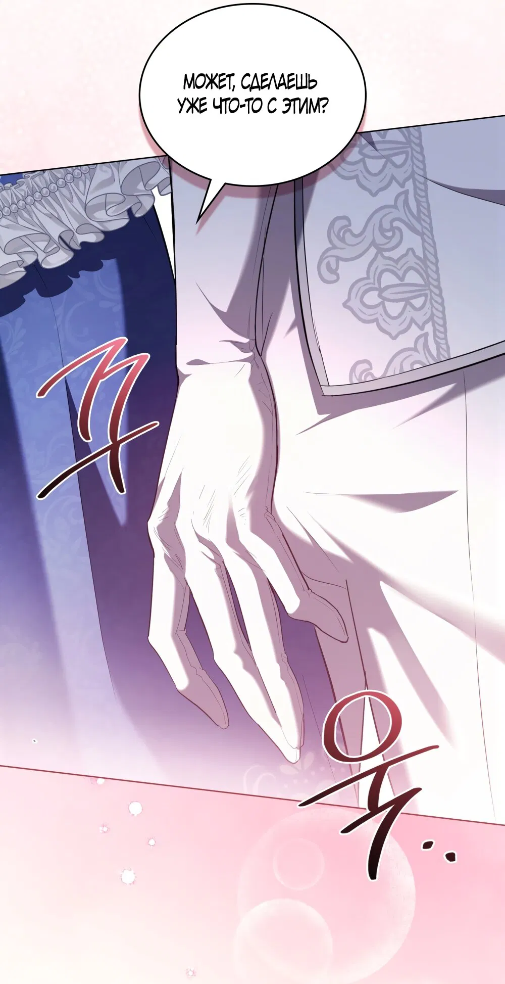 Манга Кукла для спальни принцессы - Глава 81 Страница 61