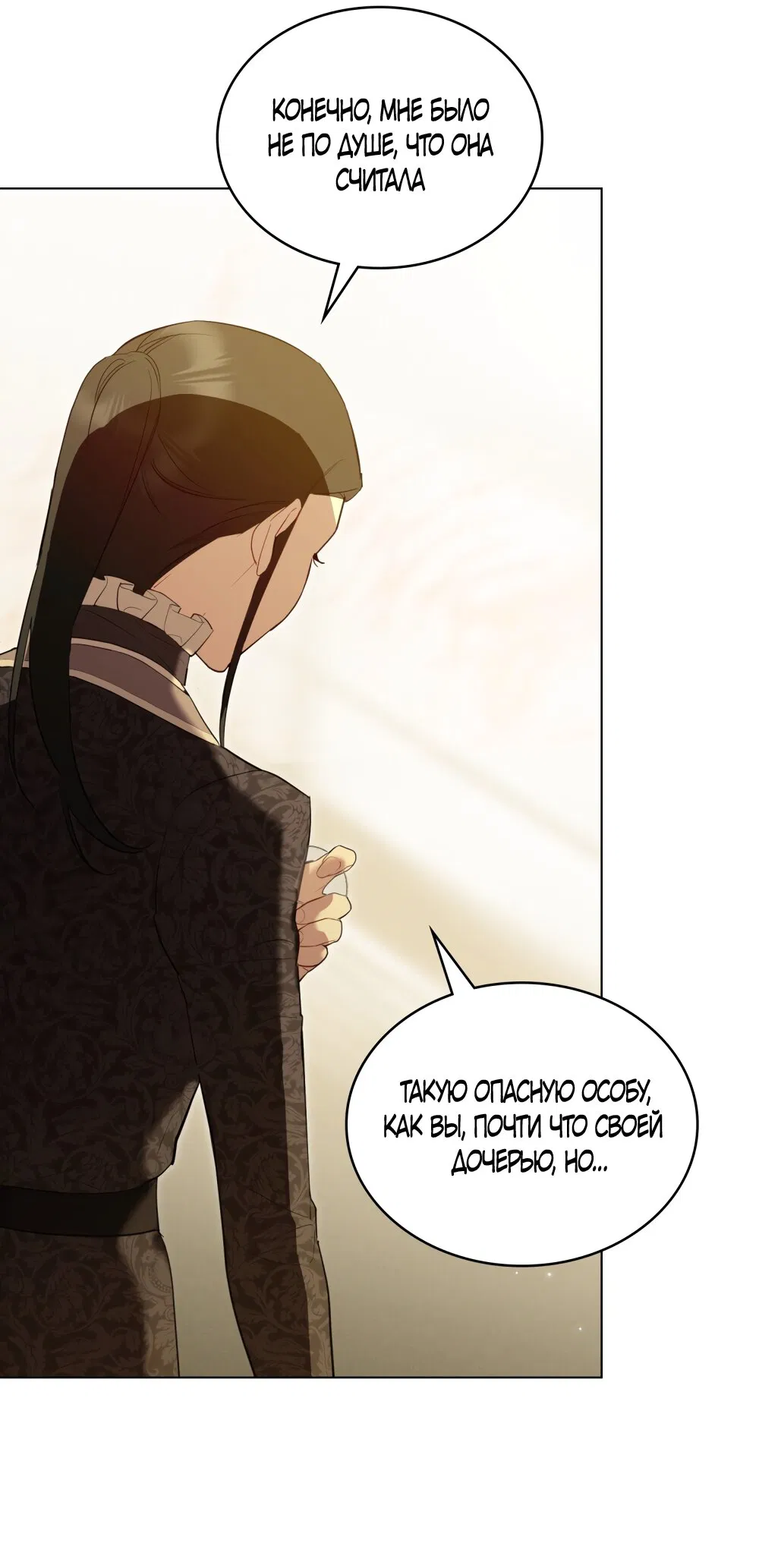 Манга Кукла для спальни принцессы - Глава 81 Страница 43