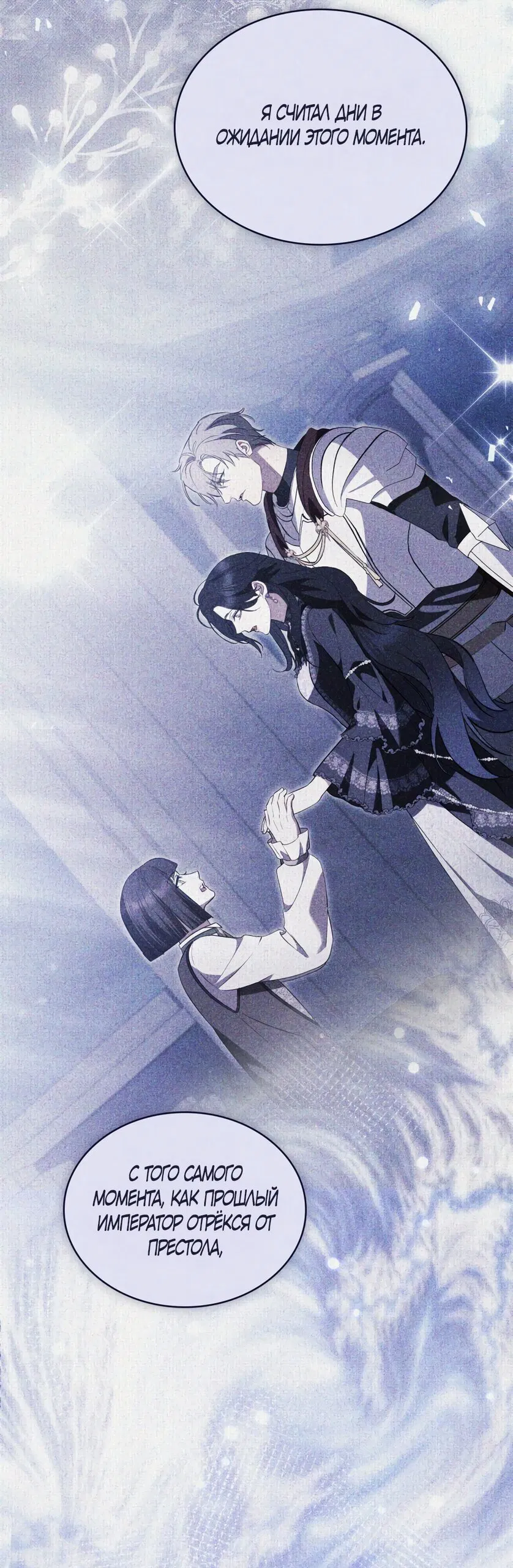 Манга Кукла для спальни принцессы - Глава 81 Страница 27