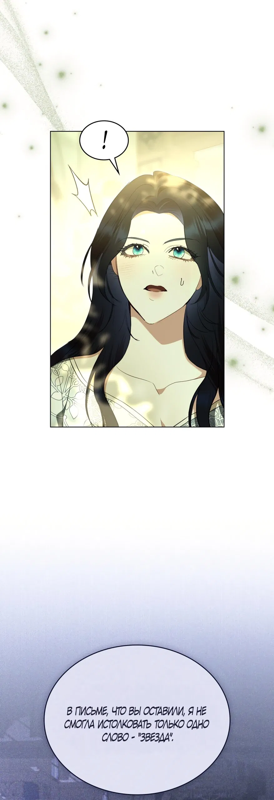 Манга Кукла для спальни принцессы - Глава 81 Страница 23