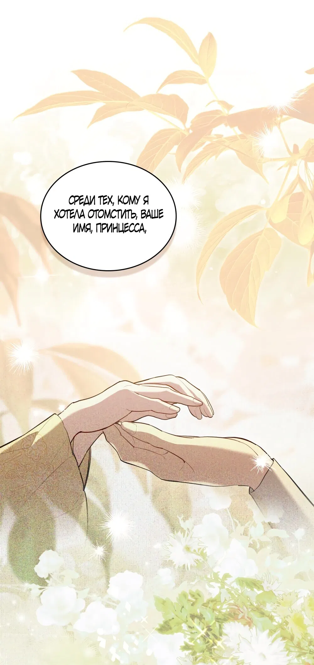 Манга Кукла для спальни принцессы - Глава 81 Страница 44