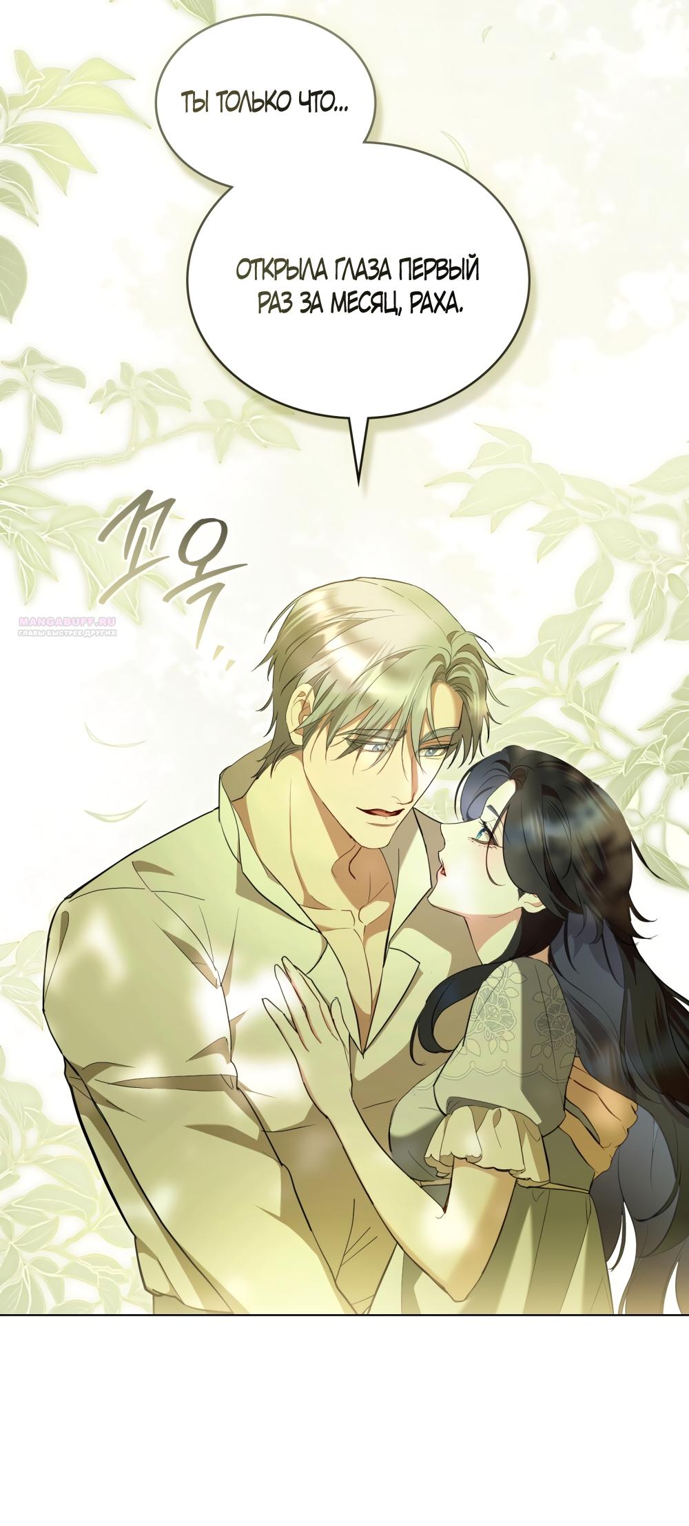 Манга Кукла для спальни принцессы - Глава 81 Страница 18