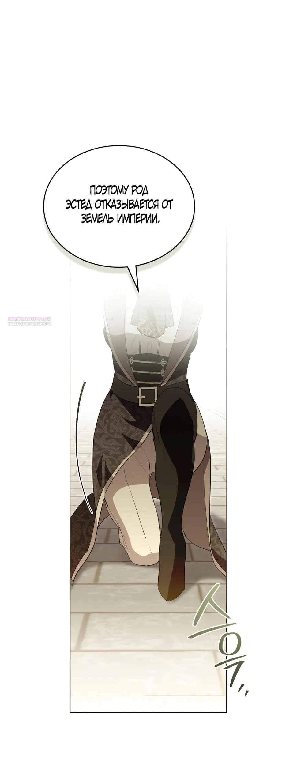 Манга Кукла для спальни принцессы - Глава 81 Страница 46