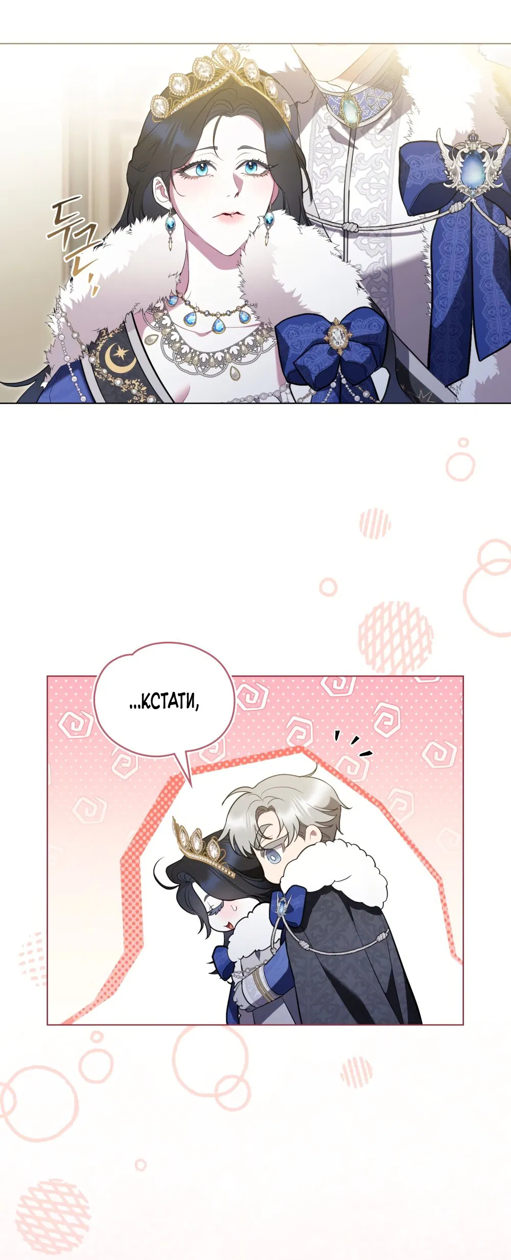 Манга Кукла для спальни принцессы - Глава 81 Страница 60