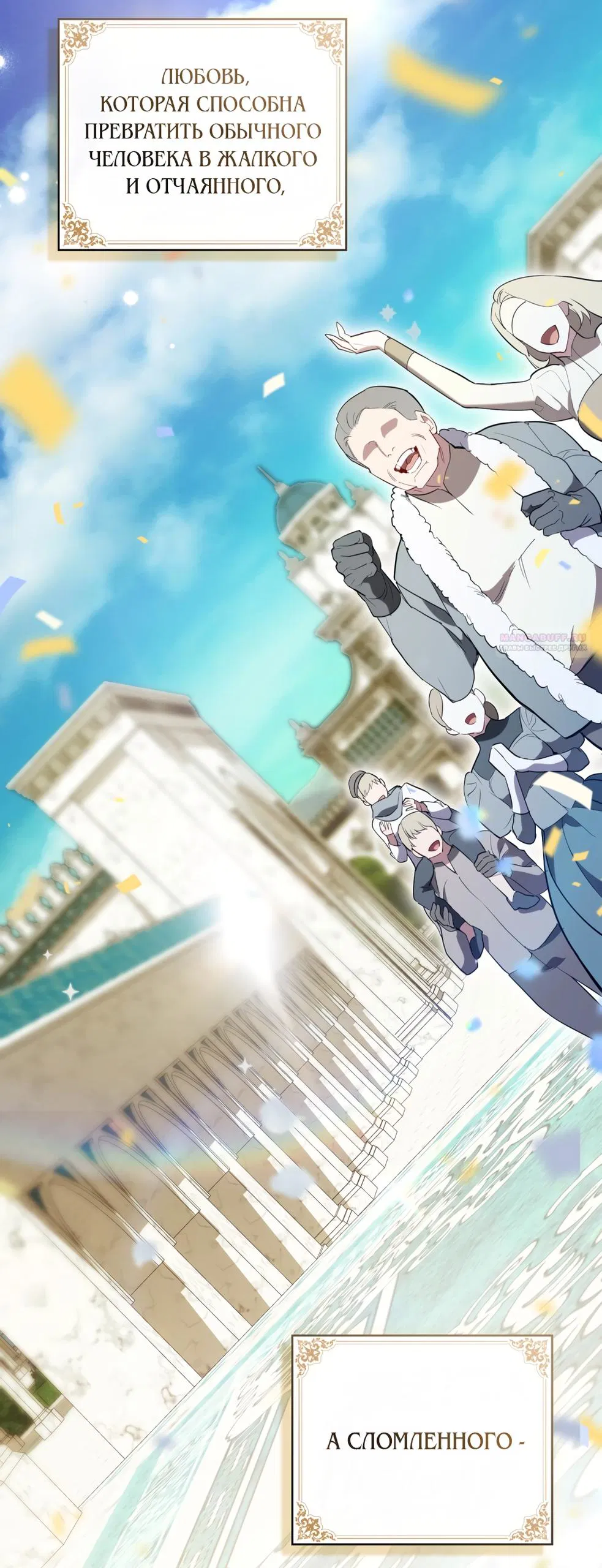 Манга Кукла для спальни принцессы - Глава 81 Страница 74