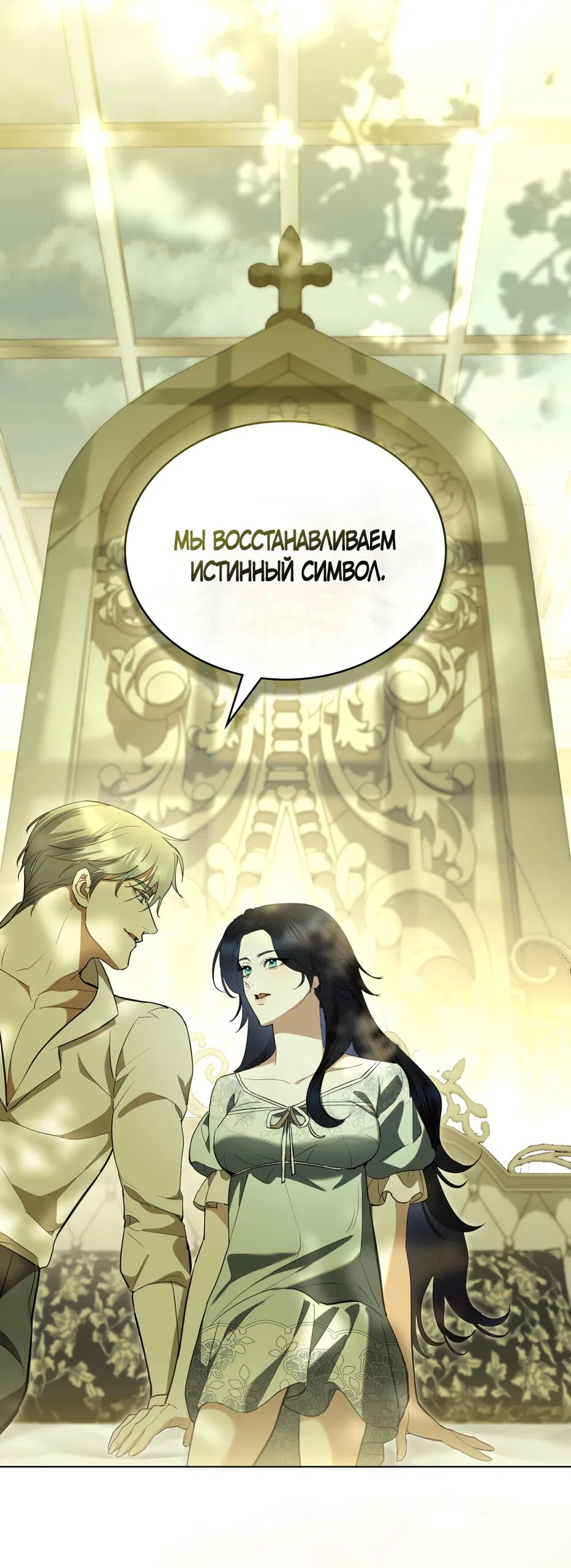 Манга Кукла для спальни принцессы - Глава 81 Страница 20