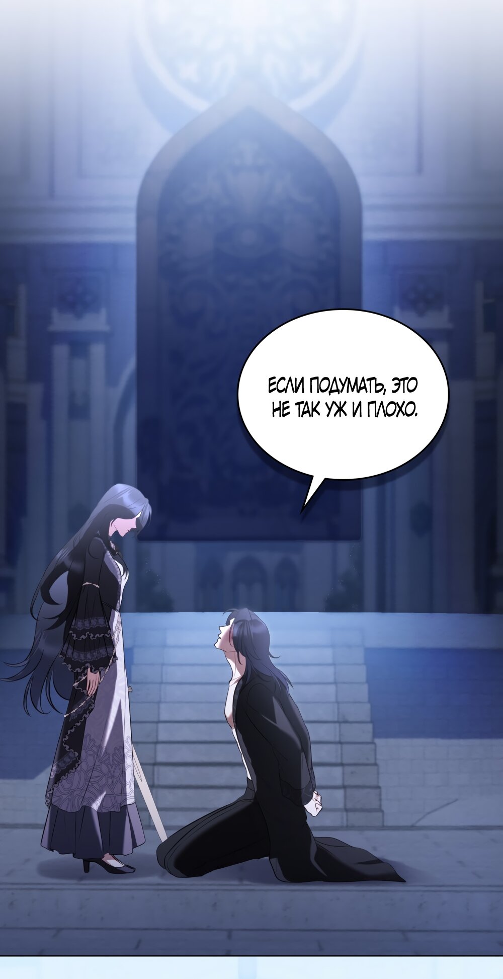 Манга Кукла для спальни принцессы - Глава 80 Страница 17