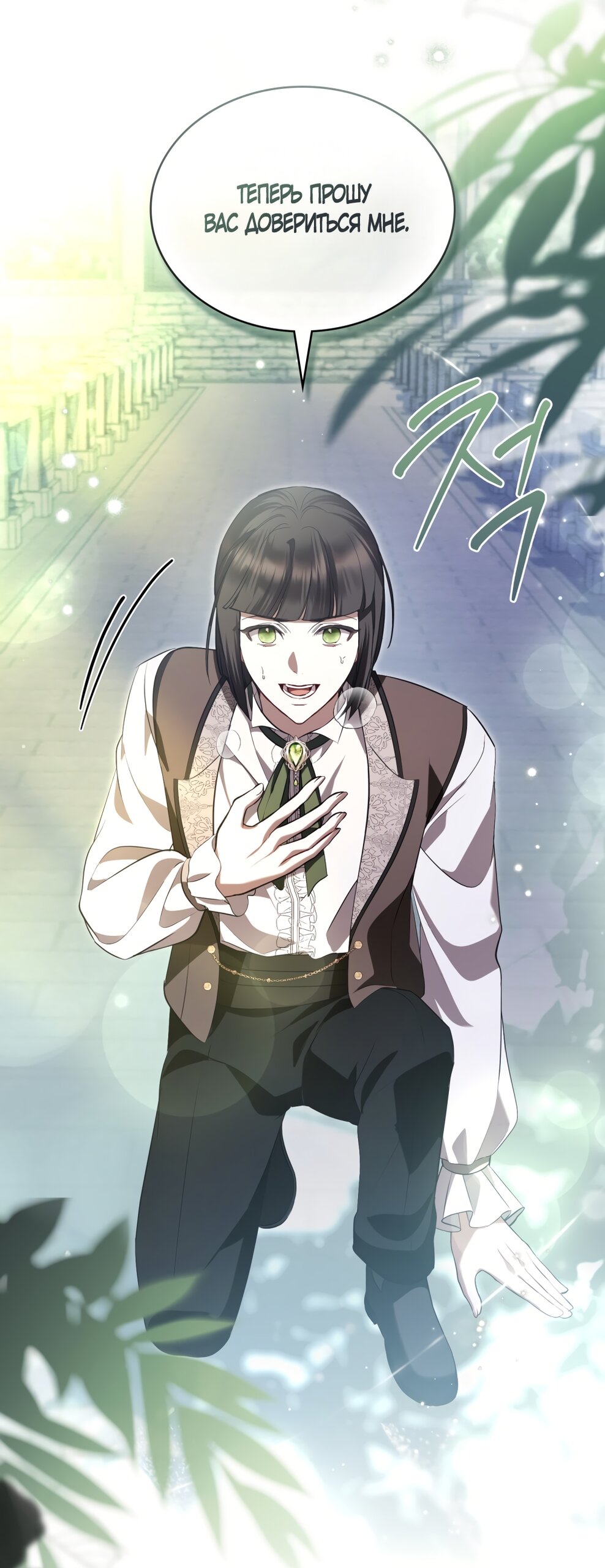 Манга Кукла для спальни принцессы - Глава 80 Страница 47