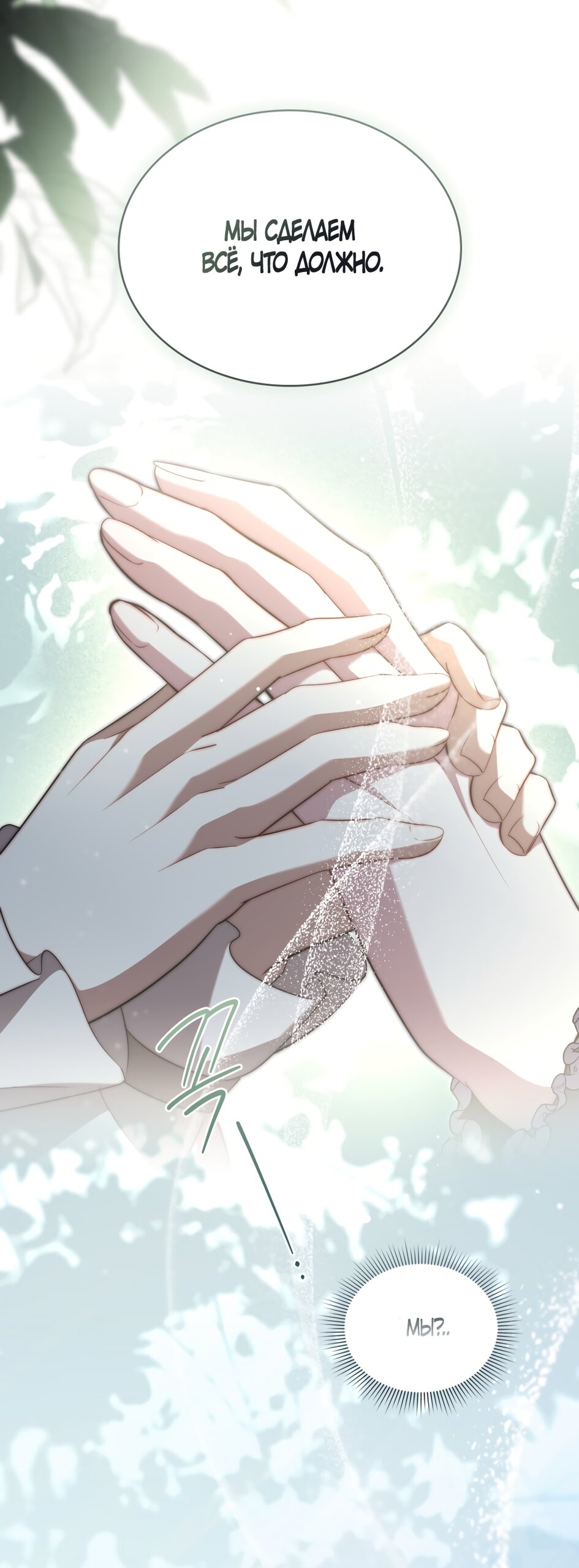 Манга Кукла для спальни принцессы - Глава 80 Страница 48