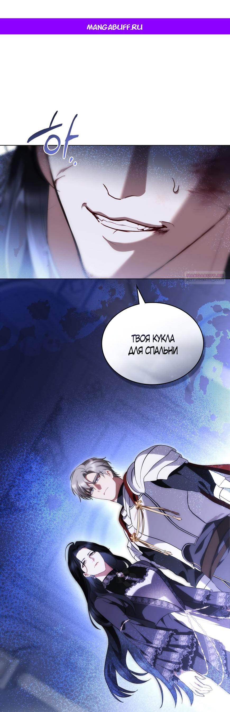 Манга Кукла для спальни принцессы - Глава 80 Страница 1