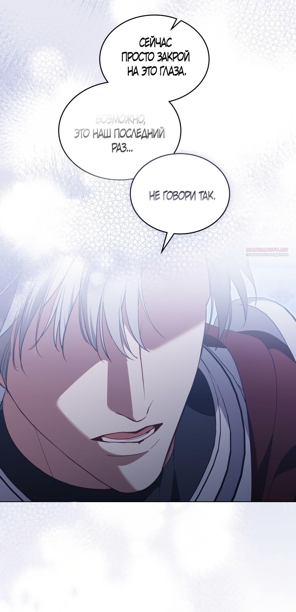 Манга Кукла для спальни принцессы - Глава 80 Страница 42