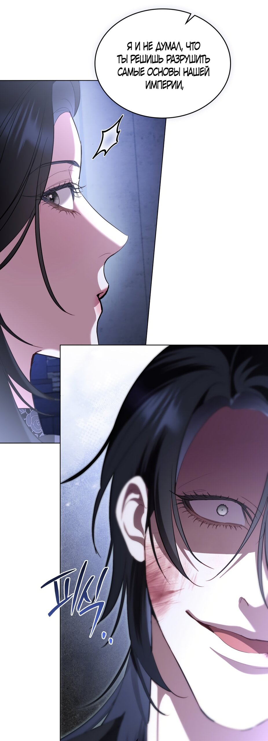 Манга Кукла для спальни принцессы - Глава 80 Страница 11