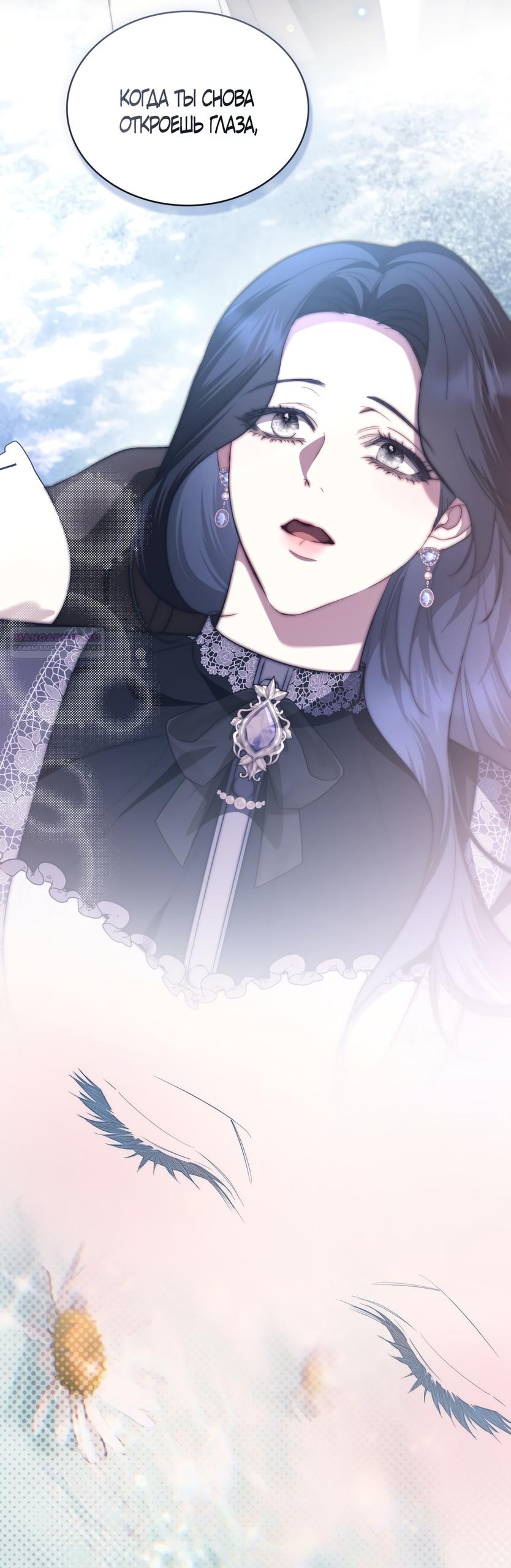 Манга Кукла для спальни принцессы - Глава 80 Страница 54