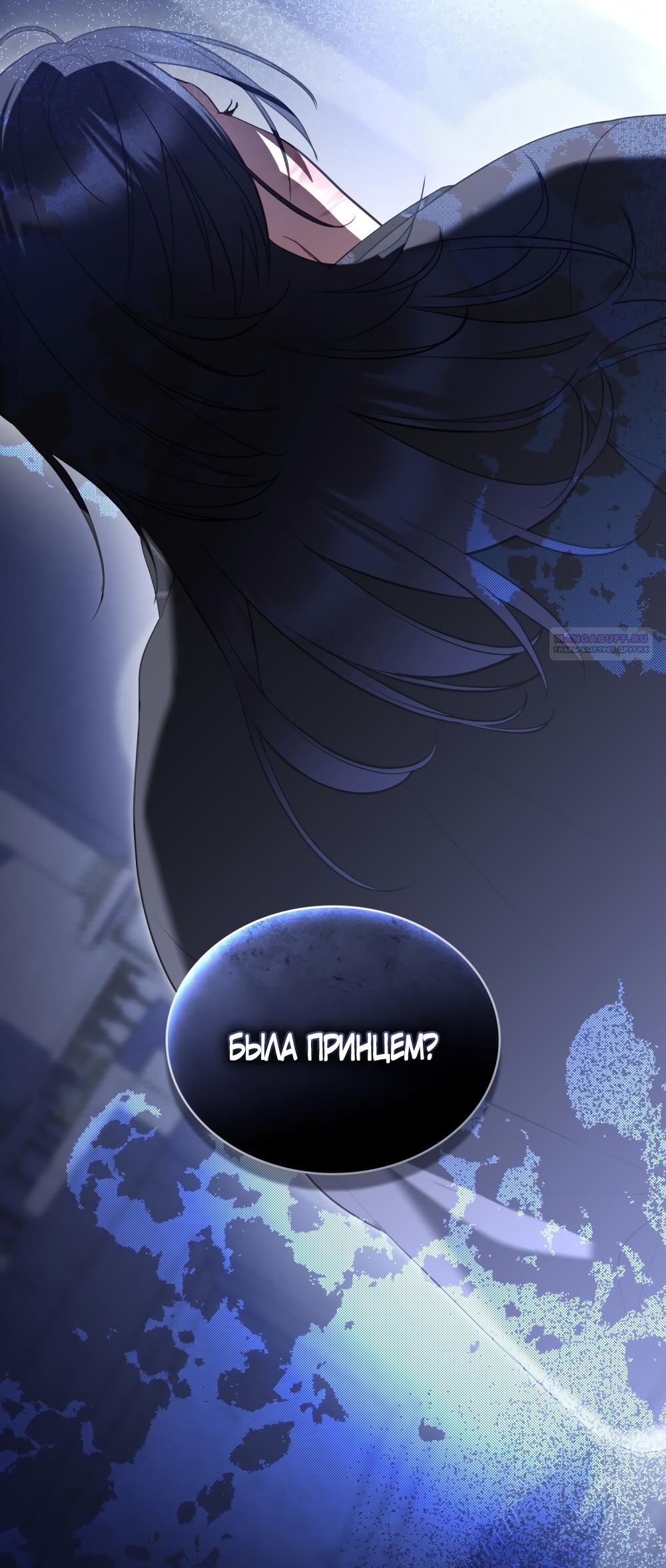 Манга Кукла для спальни принцессы - Глава 80 Страница 2