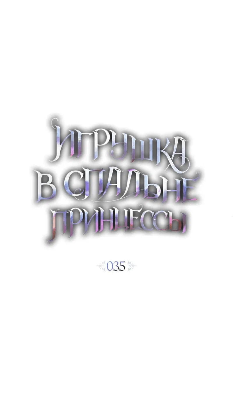 Манга Кукла для спальни принцессы - Глава 35 Страница 26