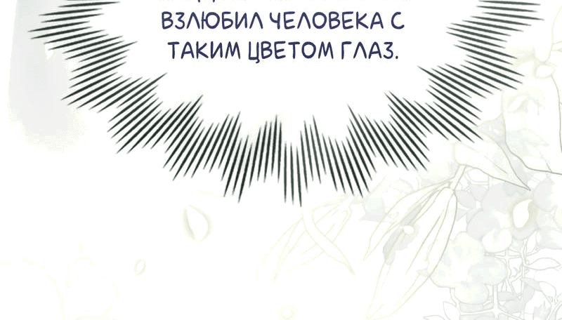 Манга Кукла для спальни принцессы - Глава 31 Страница 51