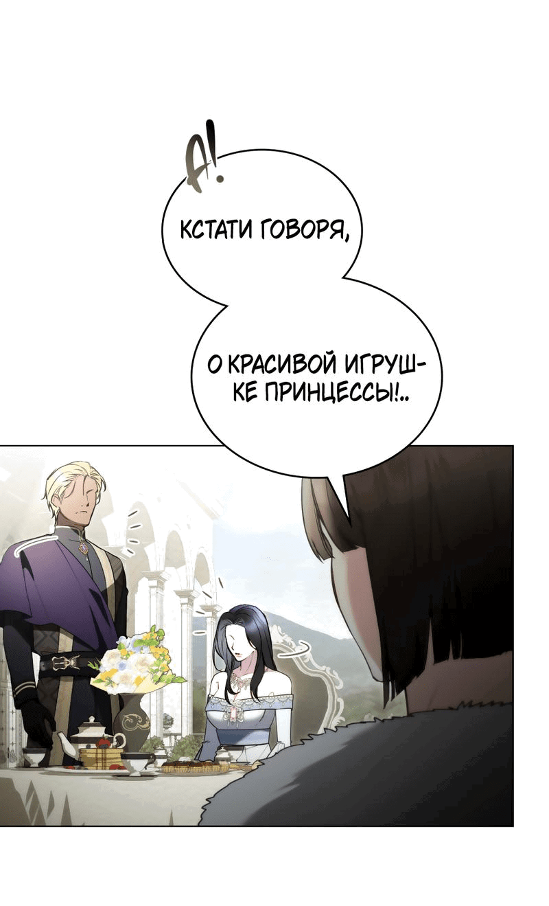 Манга Кукла для спальни принцессы - Глава 31 Страница 43