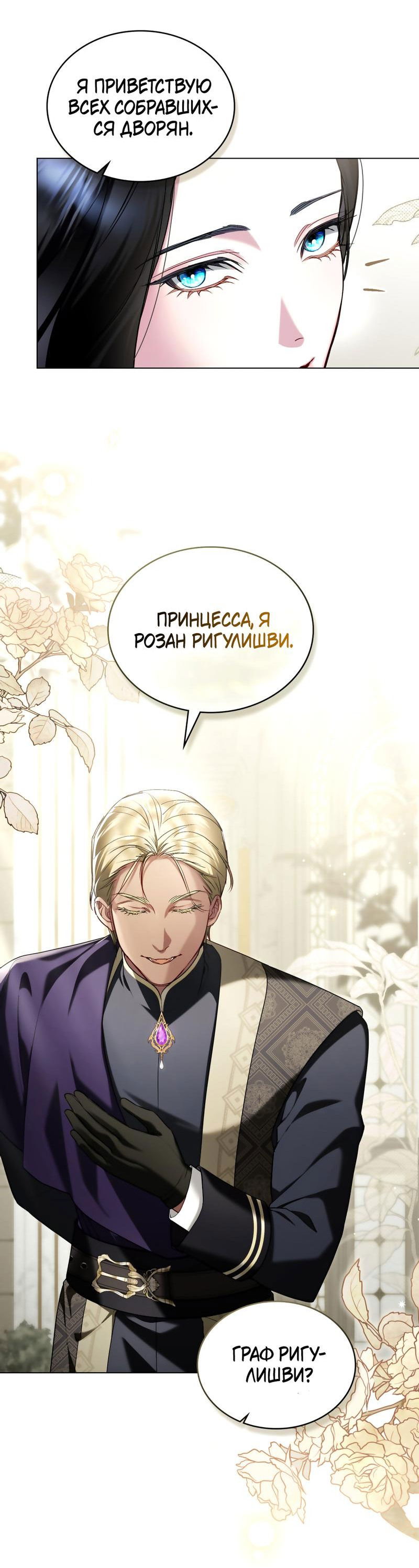 Манга Кукла для спальни принцессы - Глава 31 Страница 36